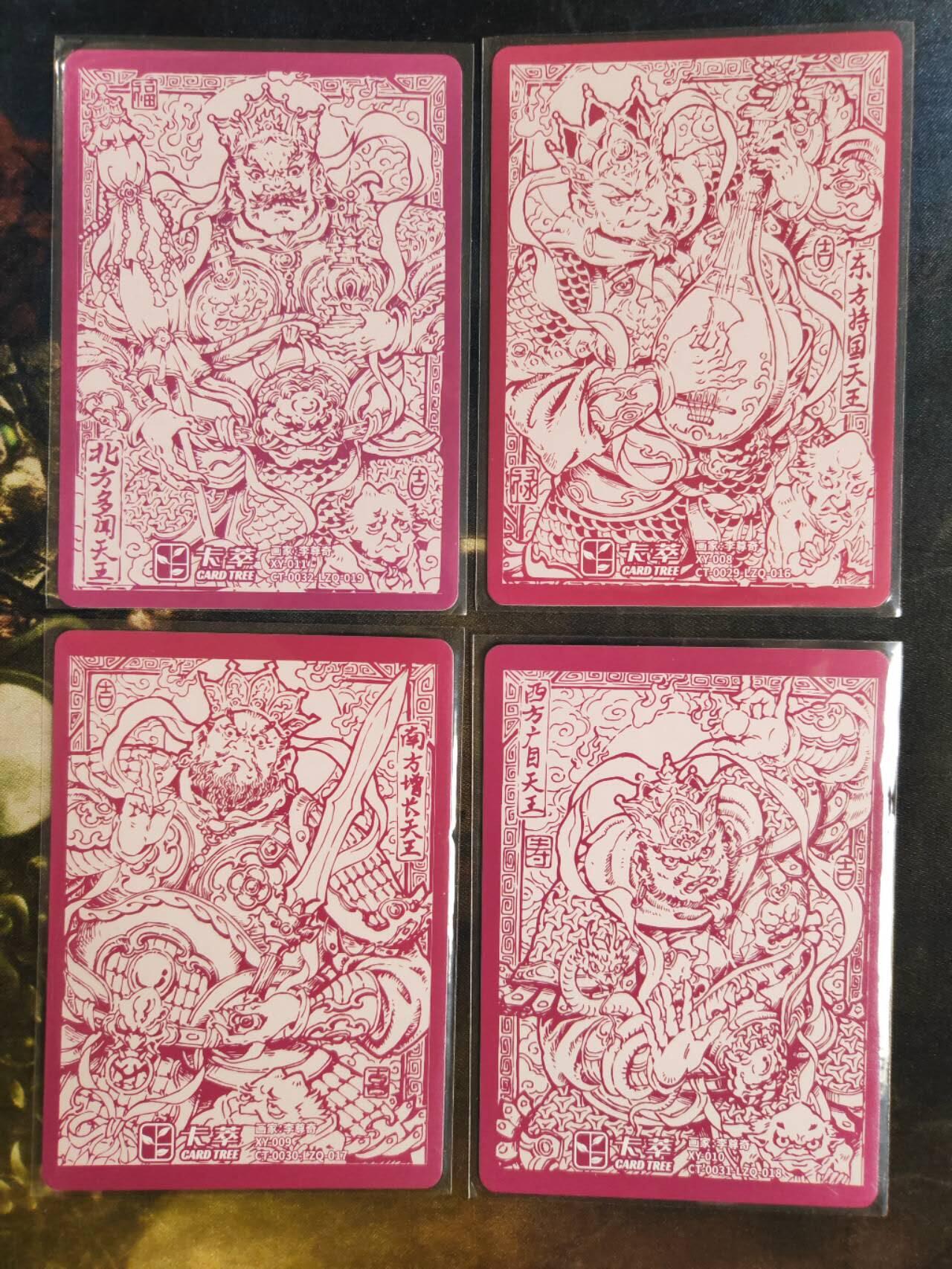 阳大大卡牌拍卖第85期（持续收拍品，周六晚上九点截拍，进群福利早知道） 卡萃文化 李尊奇 四大天王 多闻天王+广目天王+持国天王+增长天王 霸王版