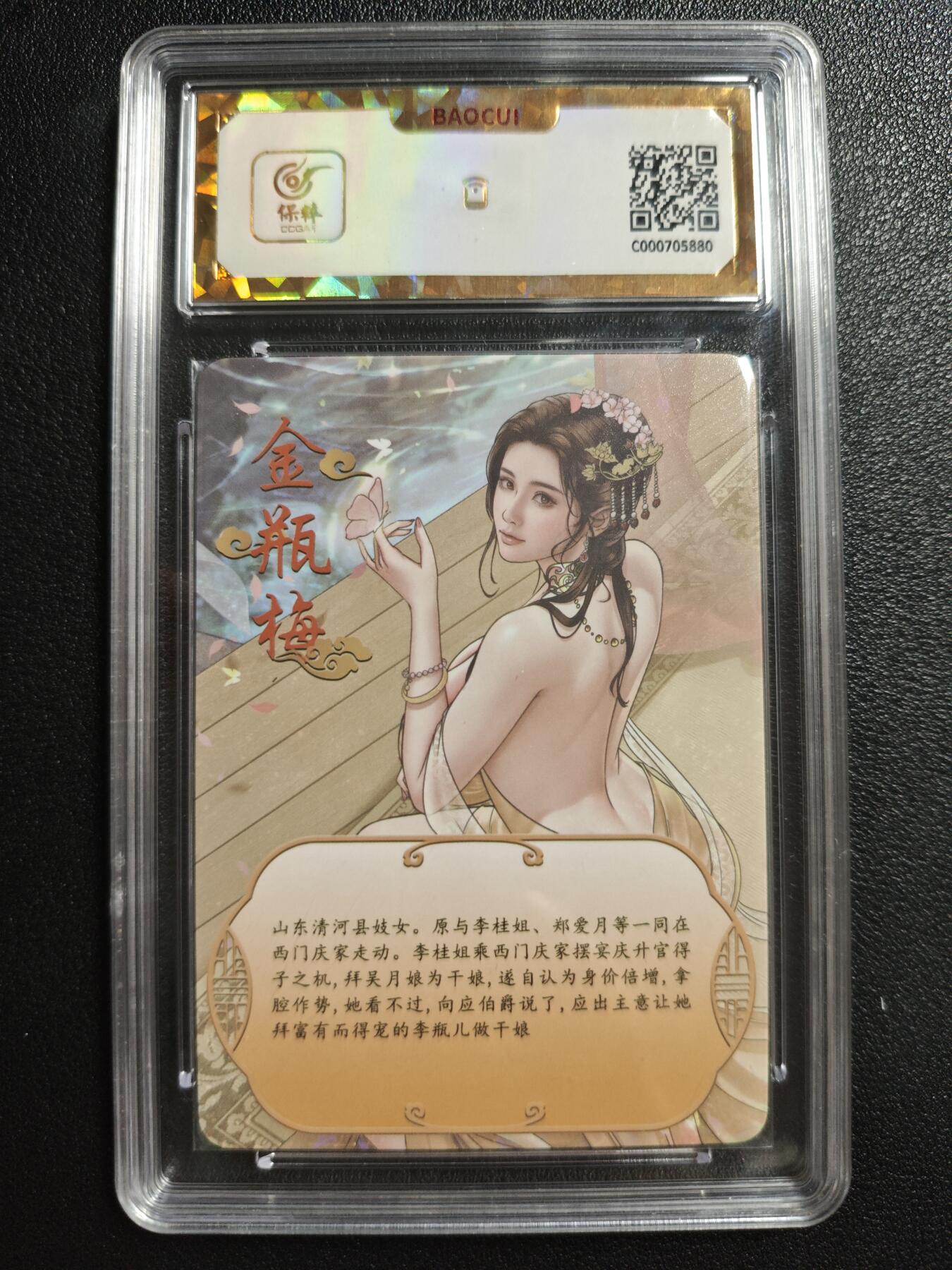 天玑星卡拍第146期《12.4周四截拍》持续收拍收评中 满赠卡需备注 绘天阁 金瓶梅 吴银儿 彩闪 保粹爆金10