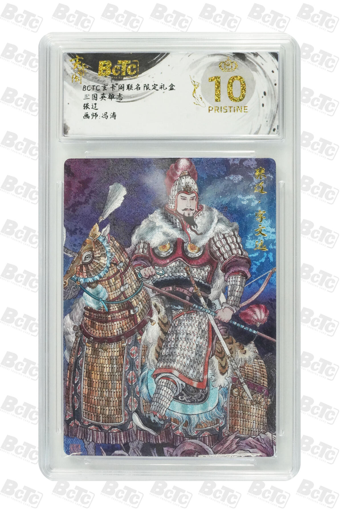 丫丫卡拍第19期（12月6日22点截拍） 张辽 PRISTINE