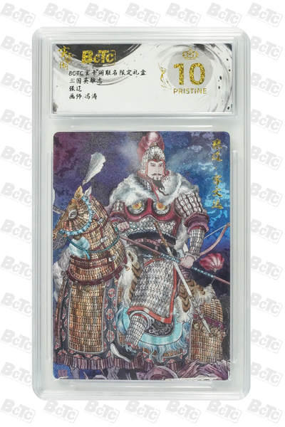 丫丫卡拍第19期（12月6日22点截拍） - 张辽 PRISTINE