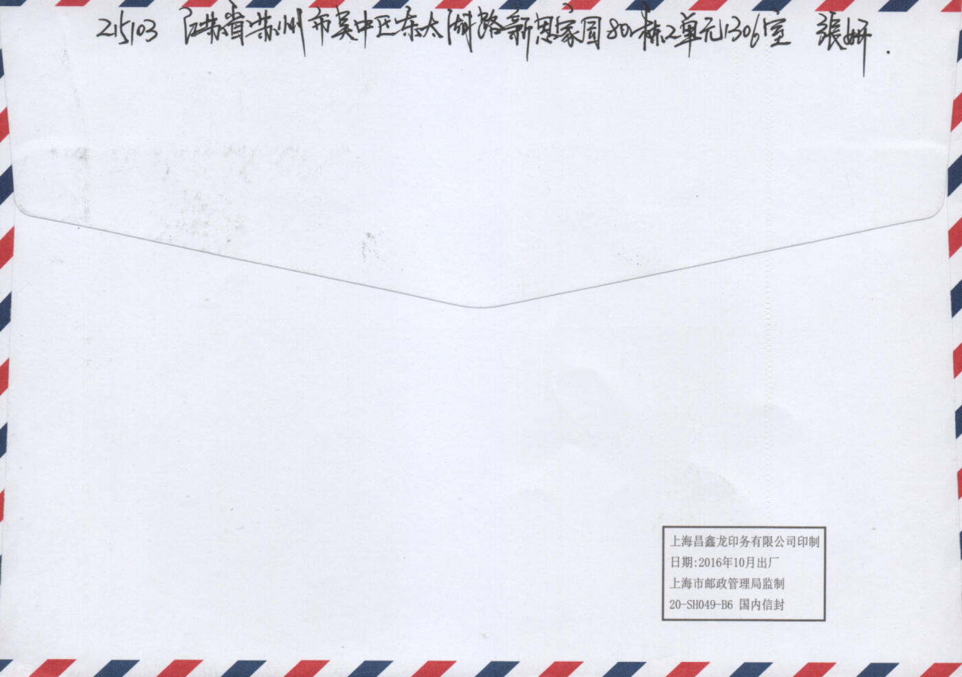 2025年12月06日19:30海外、大陆、澳门、香港邮政精品首日实寄封拍卖专场 2017中国《丁酉鸡年》自然封首日实寄封