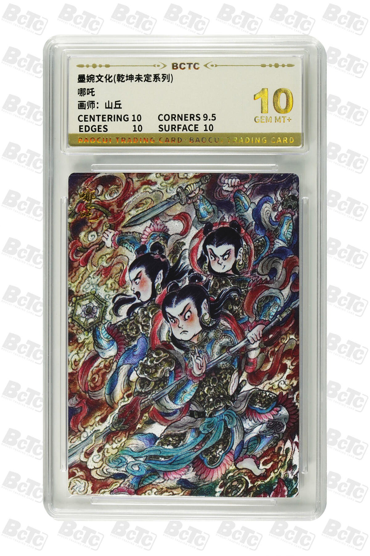 丫丫卡拍第19期（12月6日22点截拍） 哪吒 GEM MT+