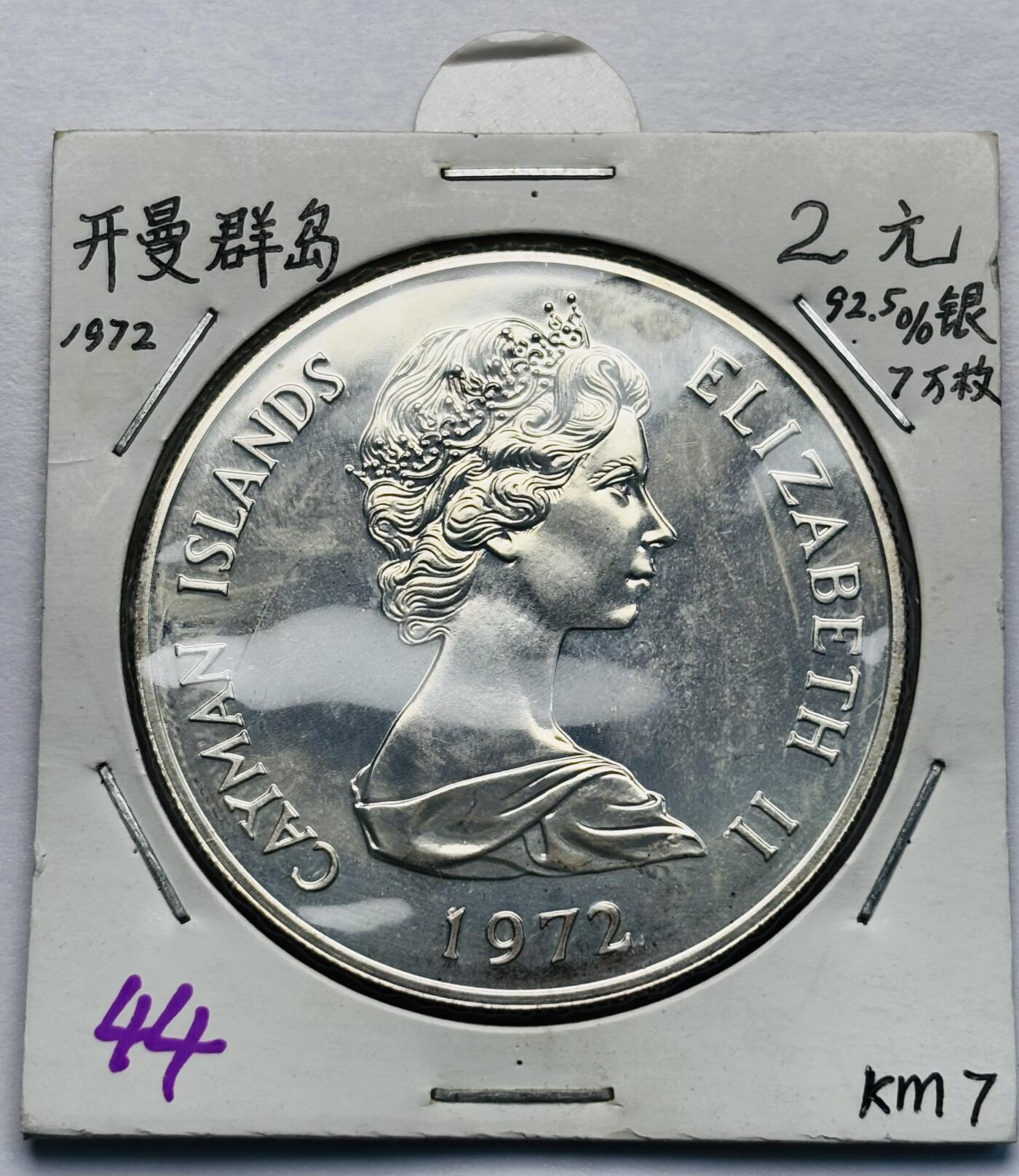 文馨钱币收藏第 283 场，【大雪鉴珍，寒英缀金】金银纪念币精品场，诚邀您的参与【长期接代拍品】 全新 1972 年英属开曼群岛 2 元精制大银币，第一版首发年 29.45 克 925 高银，仅发行 7 万枚