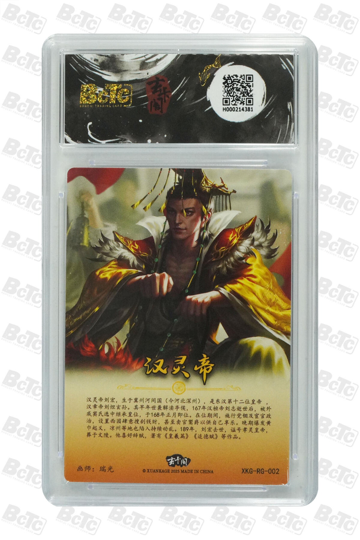 丫丫卡拍第19期（12月6日22点截拍） 汉灵帝 GEM MINT