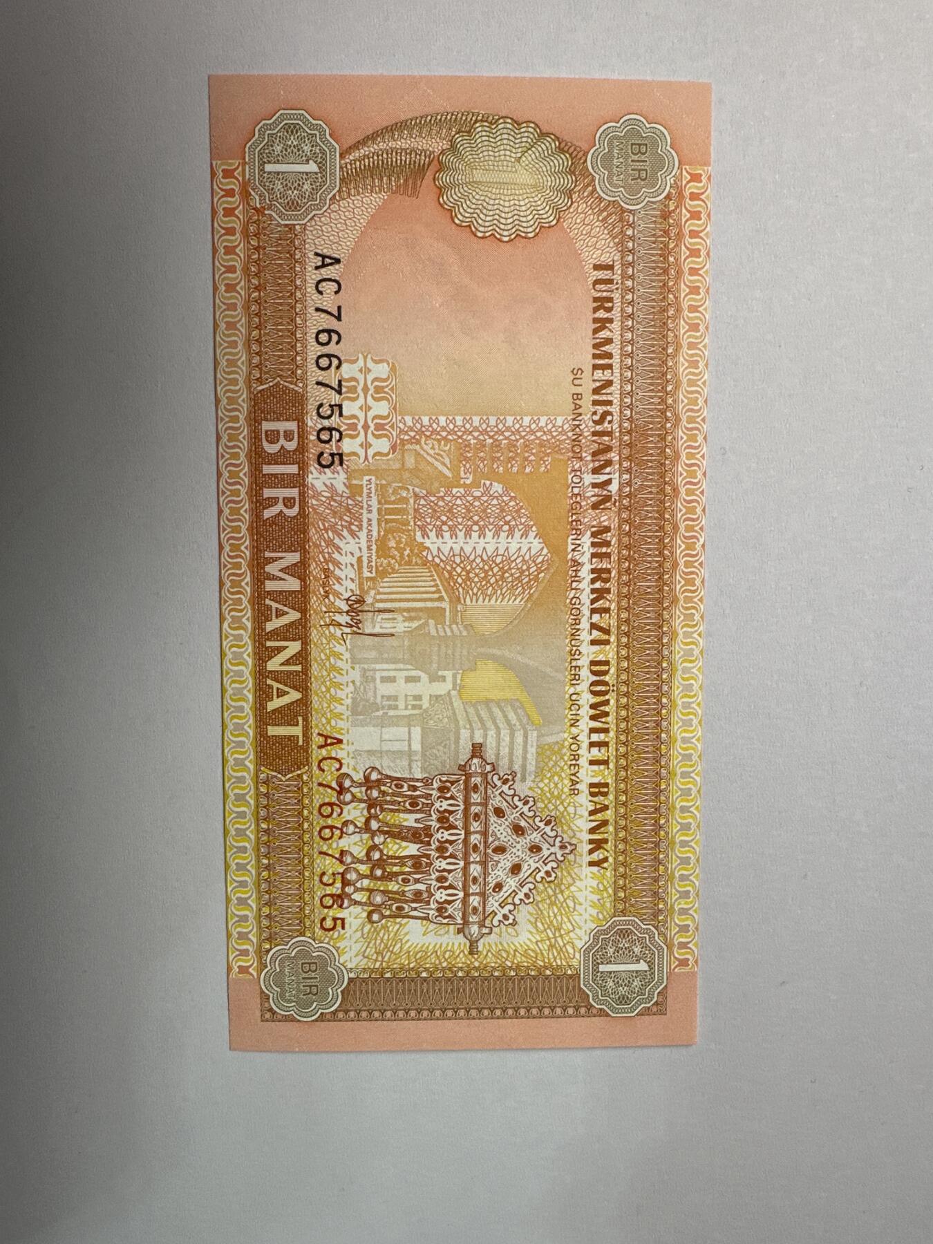 12.5纸币专场  土库曼斯坦1马纳特 全新UNC