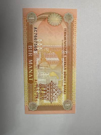 12.5纸币专场 -  土库曼斯坦1马纳特 全新UNC