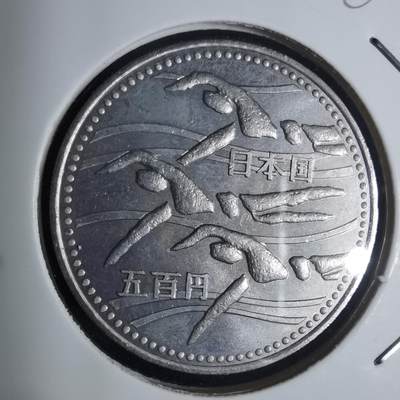 沼泽如烟--第920场 - 平成六年五百円纪念币