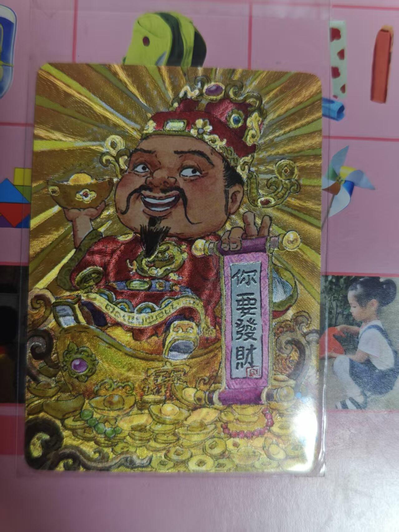 第十五期 乐卡文化 郭京辉 财神爷 289/300