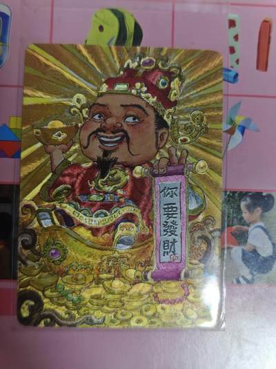 第十五期（周日截拍）惊喜不断看简介 - 乐卡文化 郭京辉 财神爷 289/300