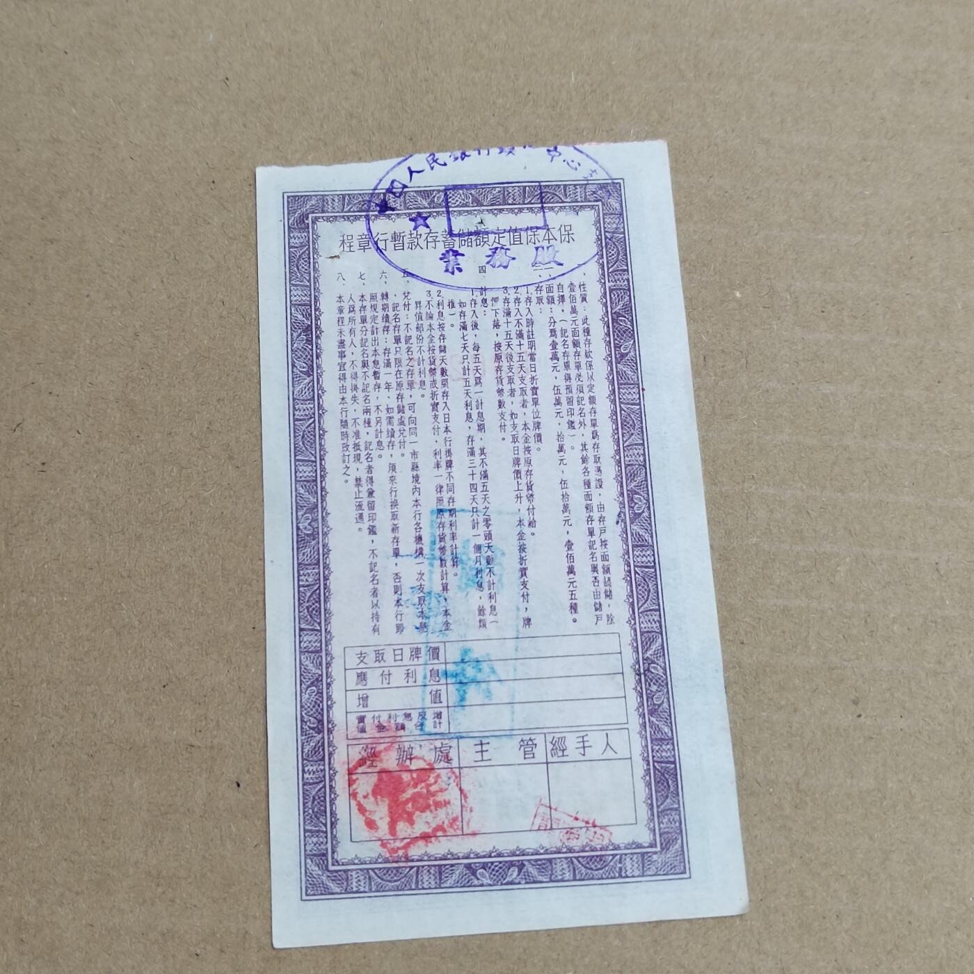 PCAI钱币 3-633  外汇券票据小专场