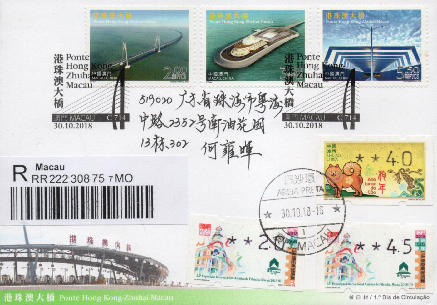 2025年12月06日19:30海外、大陆、澳门、香港邮政精品首日实寄封拍卖专场 2018澳门《港珠澳大桥》官封首日实寄封