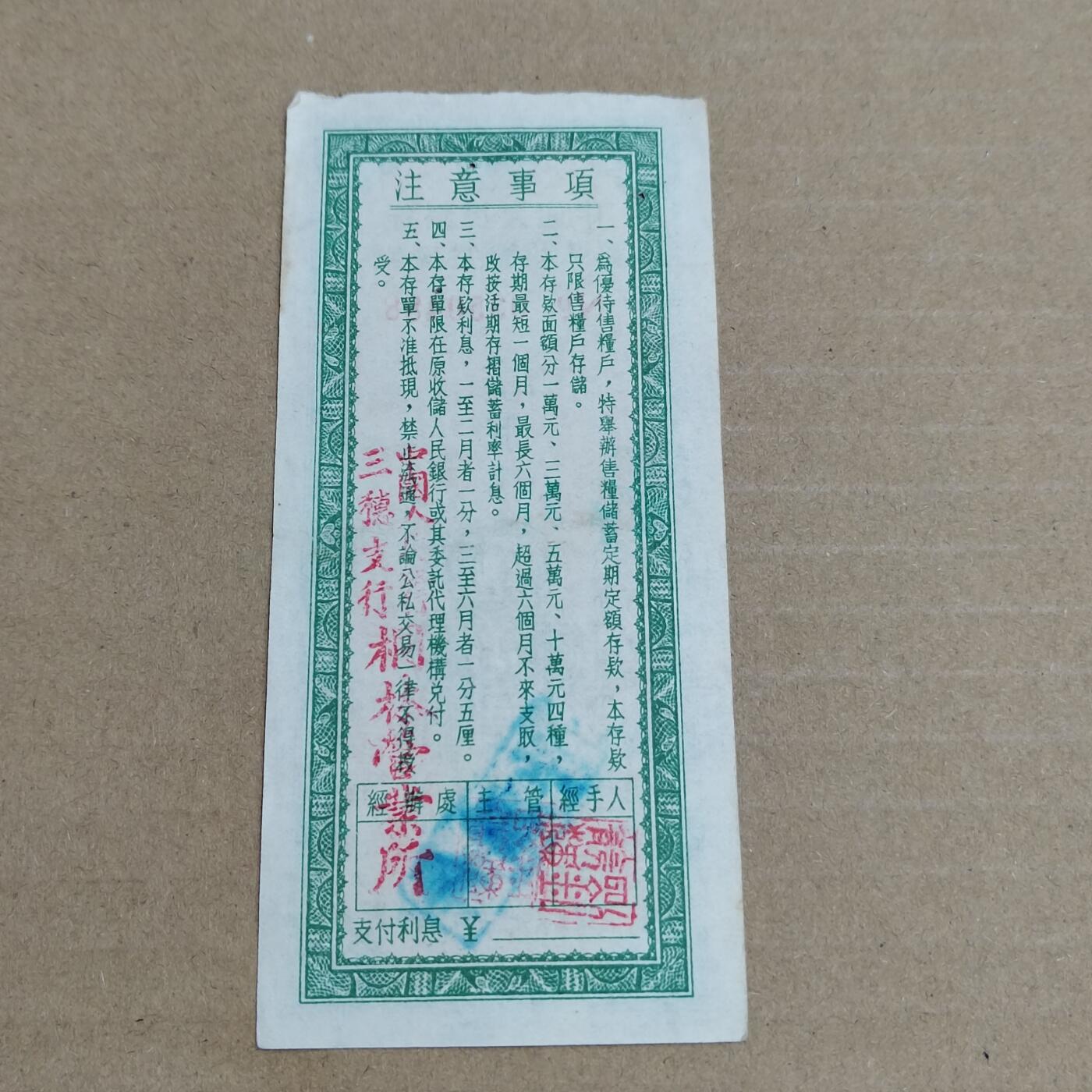 PCAI钱币 3-633  外汇券票据小专场