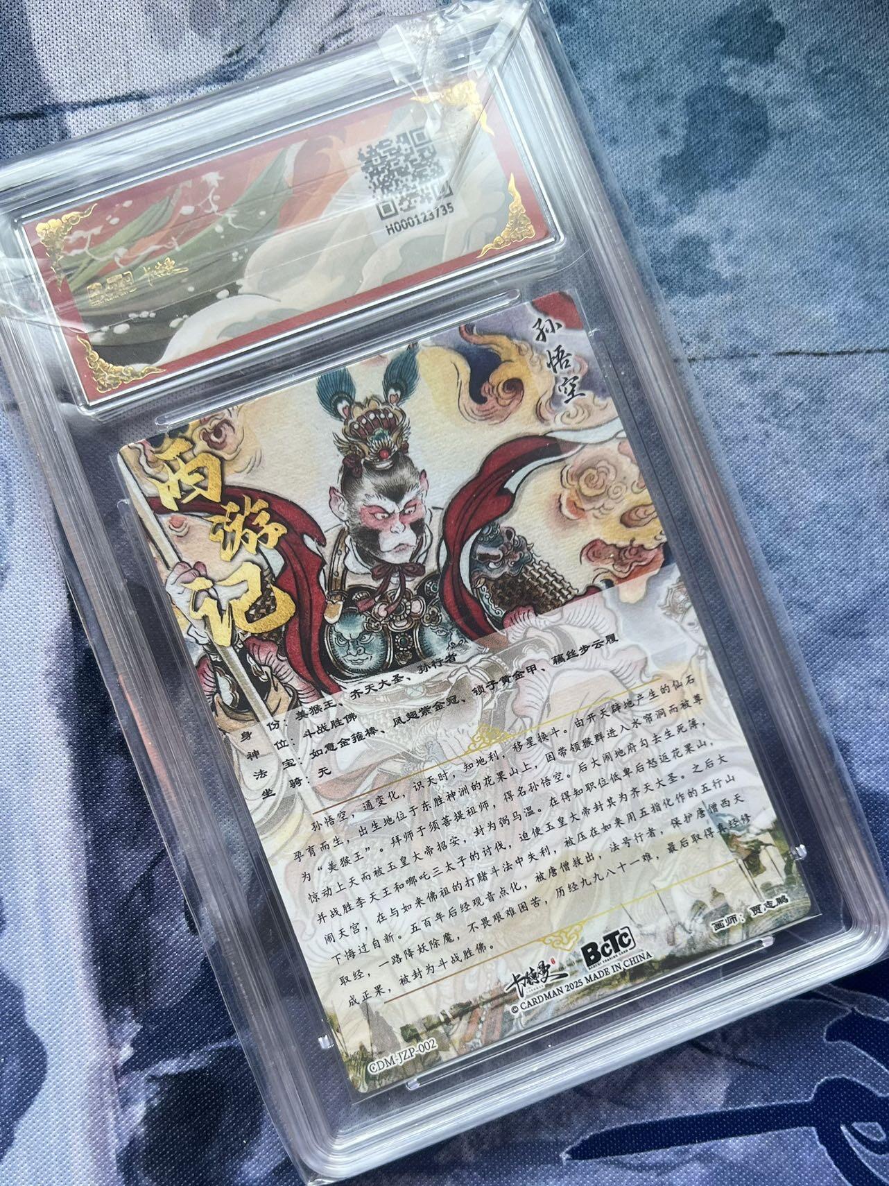 【随心含颖卡拍51期】卡游/集卡社/卡卡沃 抽卡机专场拍卖【无佣金】 卡德曼 贾志鹏 孙悟空 bctc9.5