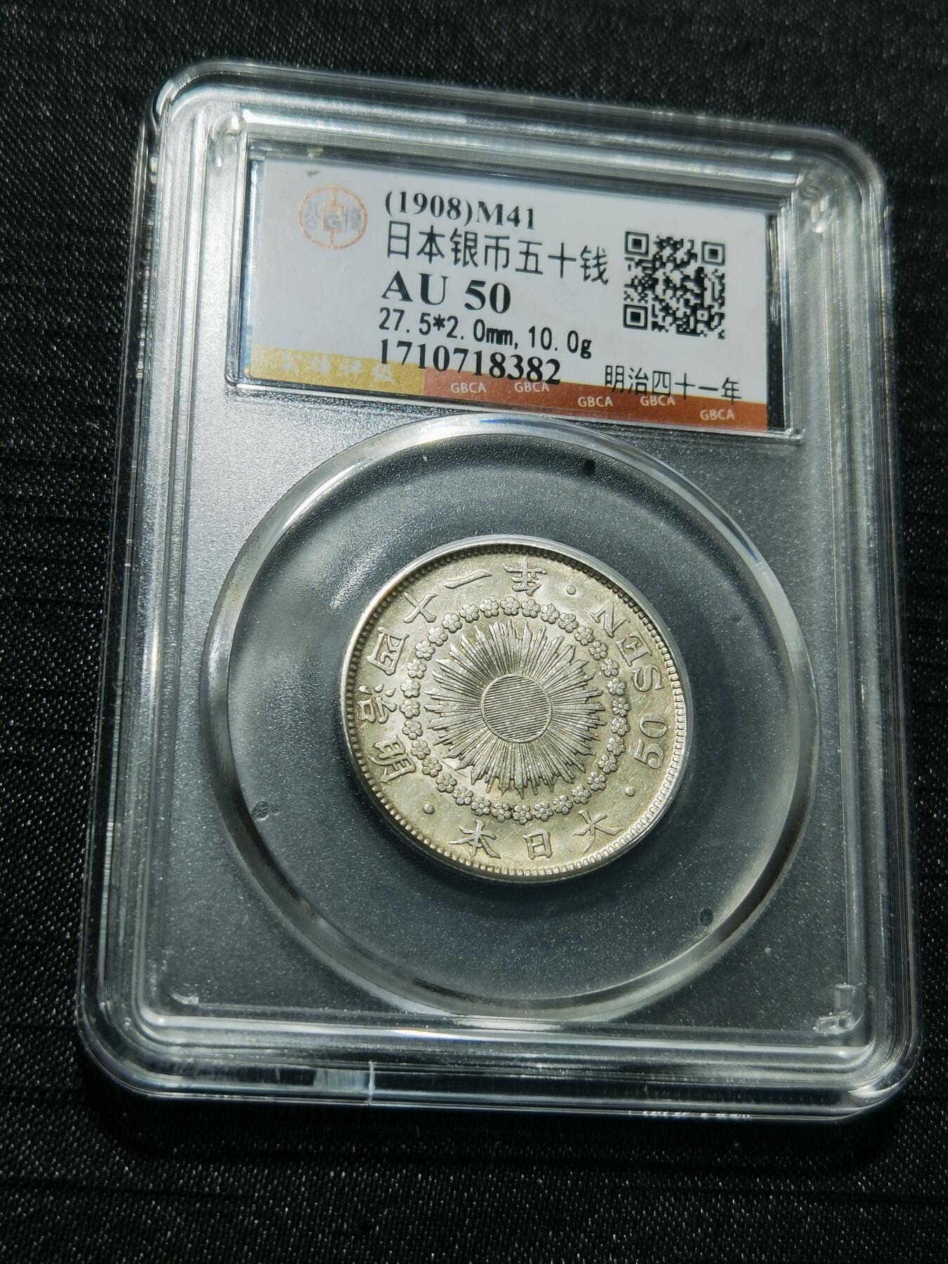 天下钱庄专场欢迎参拍 旭日五十钱银币