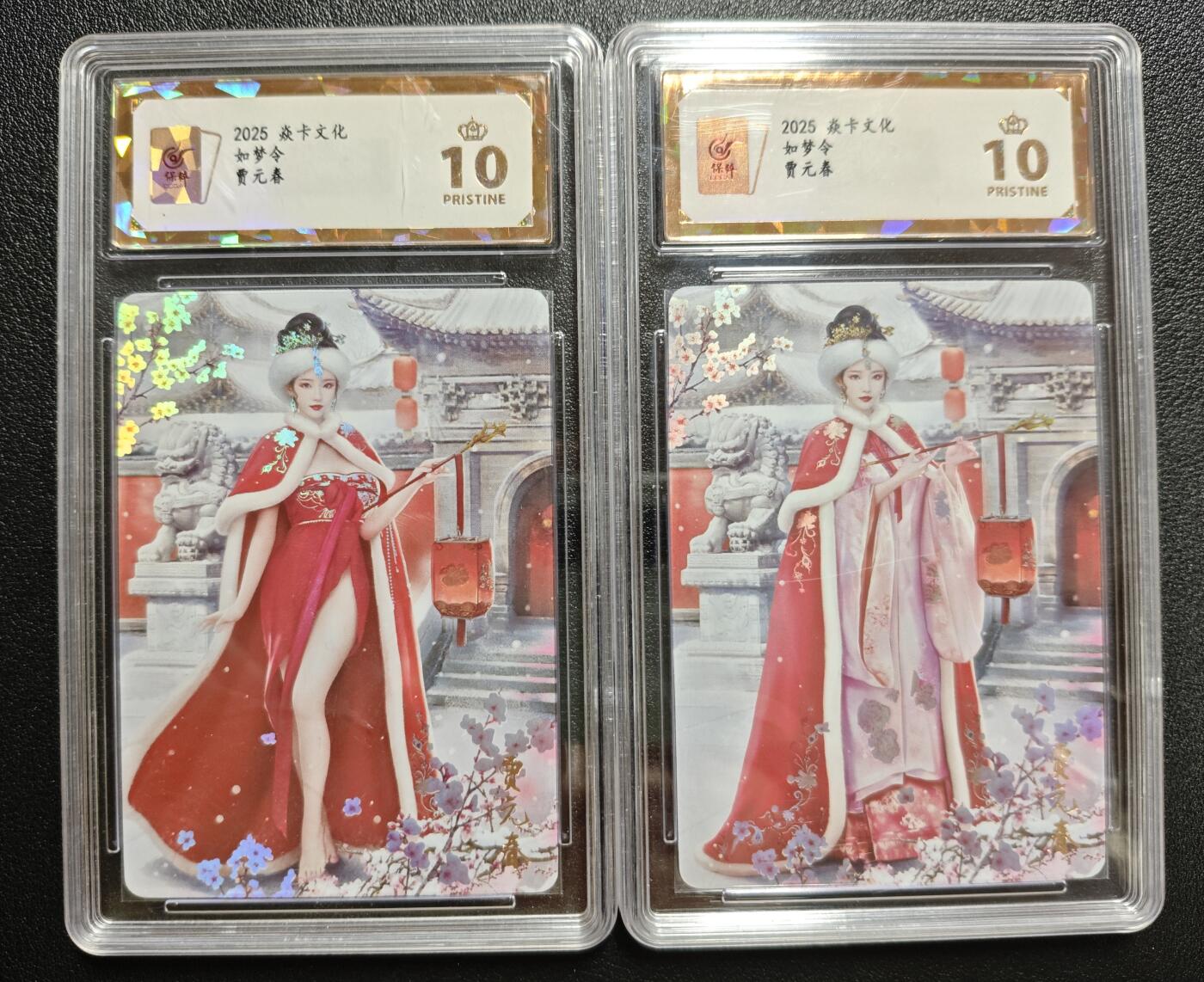 天玑星卡拍第146期《12.4周四截拍》持续收拍收评中 满赠卡需备注 焱卡文化 如梦令 贾元春 彩闪 两张 保粹爆金10