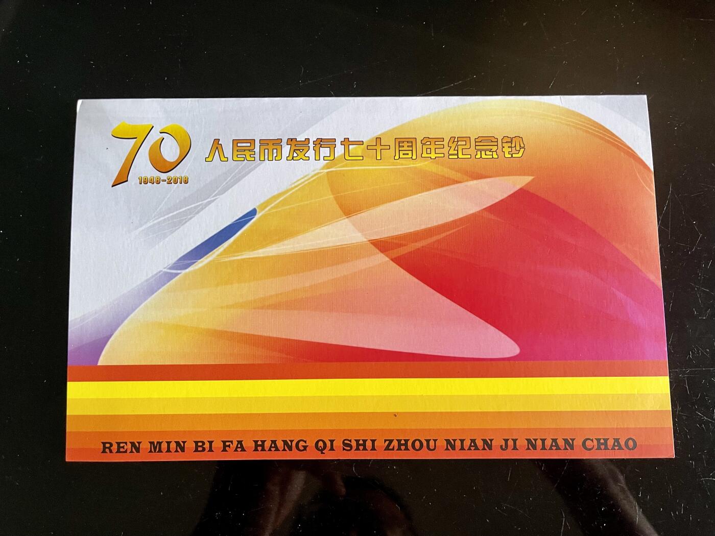 4556-④人民币发行70周年纪念·黄金钞·雪长城