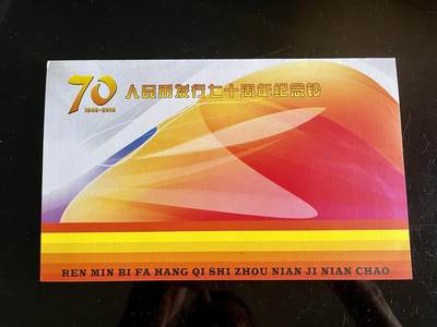 4556-④人民币发行70周年纪念·黄金钞·雪长城 - 4556-④人民币发行70周年纪念·黄金钞·雪长城