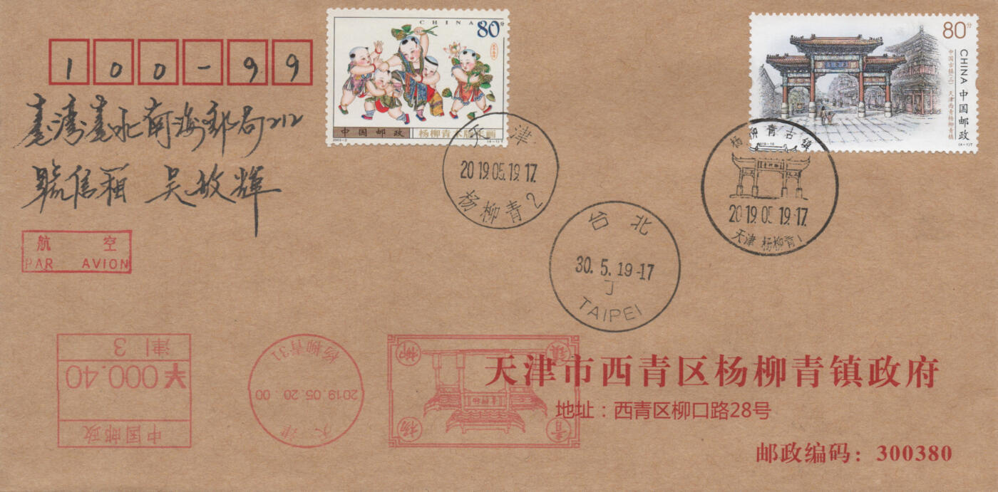 2025年12月06日19:30海外、大陆、澳门、香港邮政精品首日实寄封拍卖专场 2019中国《中国古镇三4原地》公函封首日实寄封