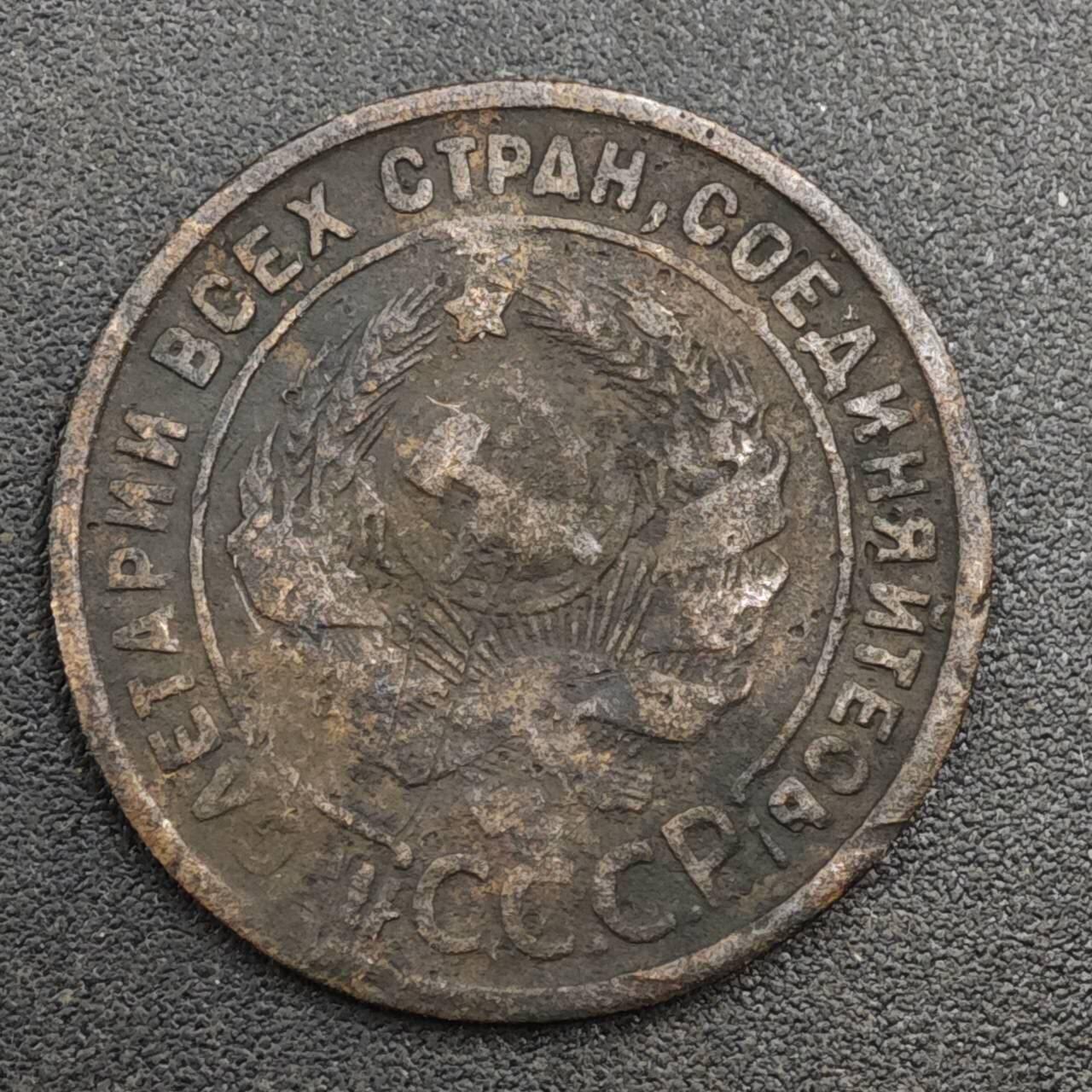 【淘币小摊】实时拍第八百一十七拍   散币场   满百包邮可预留二周 每周一统一发货   苏联1924年1戈比铜币