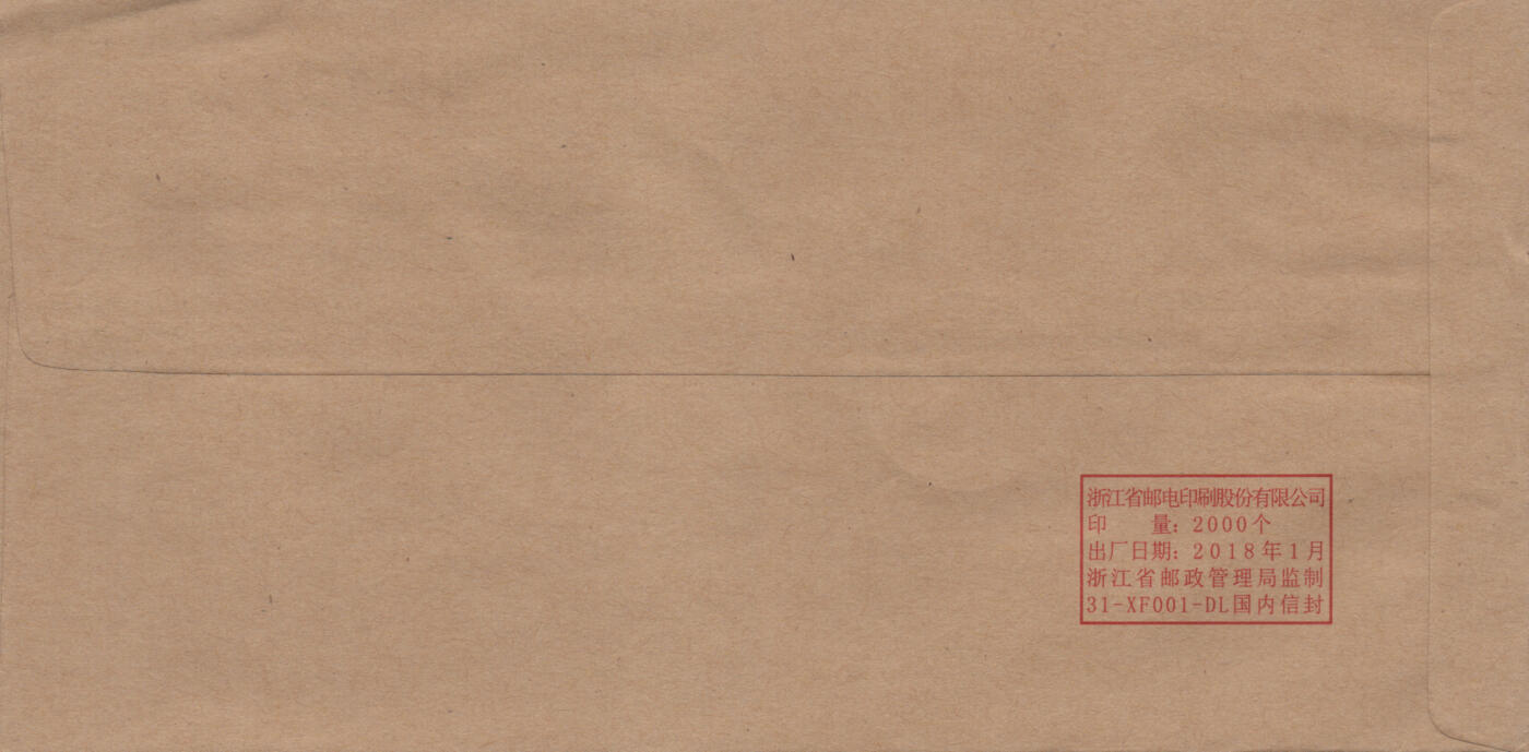 2025年12月06日19:30海外、大陆、澳门、香港邮政精品首日实寄封拍卖专场 2019中国《第19届亚洲运动会会徽4原地》公函封首日实寄封