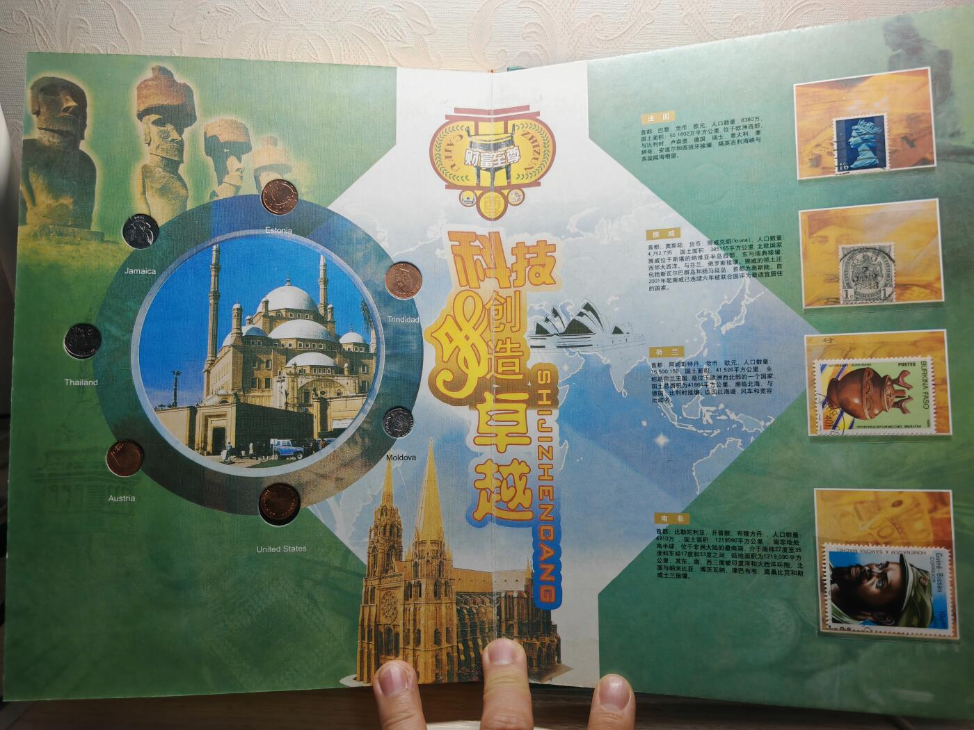 财富** 钱币邮票珍藏册 发行量3000本，其中中美纸钞遗失，其他钱币 邮票齐全，可以收藏了解各国钱币文化