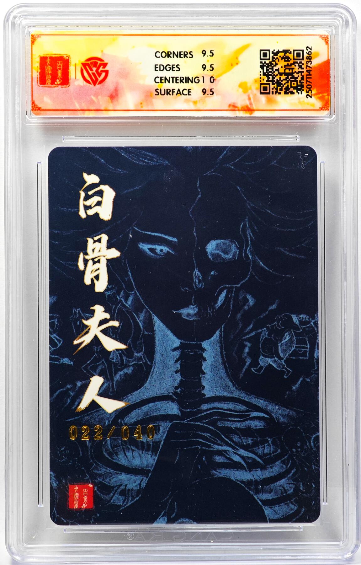 白泽拍卖卡牌手绘专场第29期（忽有故人心上过，回首山河已是秋） 2025 百里卡牌 十周年 白骨夫人（三） 22/40 非严亲签 粗闪 CCG评级 10G 特标