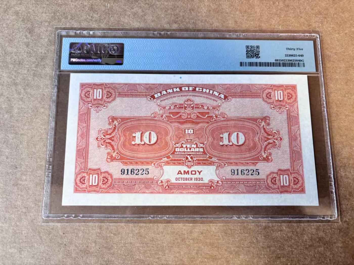 【Blue Auction】世界纸币精拍第758期——18级TOP拍卖/信誉/品质/专业/高效💫 【无47】民国 中银 1930年10元 PMG35