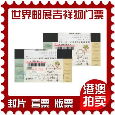 2025年12月06日19:30海外、大陆、澳门、香港邮政精品首日实寄封拍卖专场 - 2019中国《PP武汉世界邮展吉祥物门票》邮资片首日实寄封
