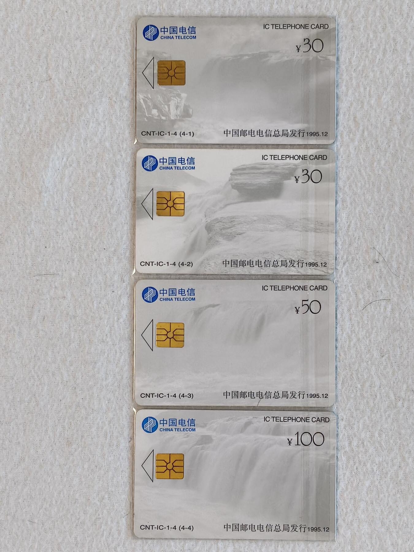 易卡拍卖第62期 IC——1黄河。（IC卡龙头品种，）BJ北京C版。无封套。品相如图所示！