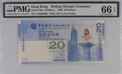 【礼羽收藏】🌏世界钱币拍卖第114期 - 香港2008年奥运纪念钞PMG66，圆圆号