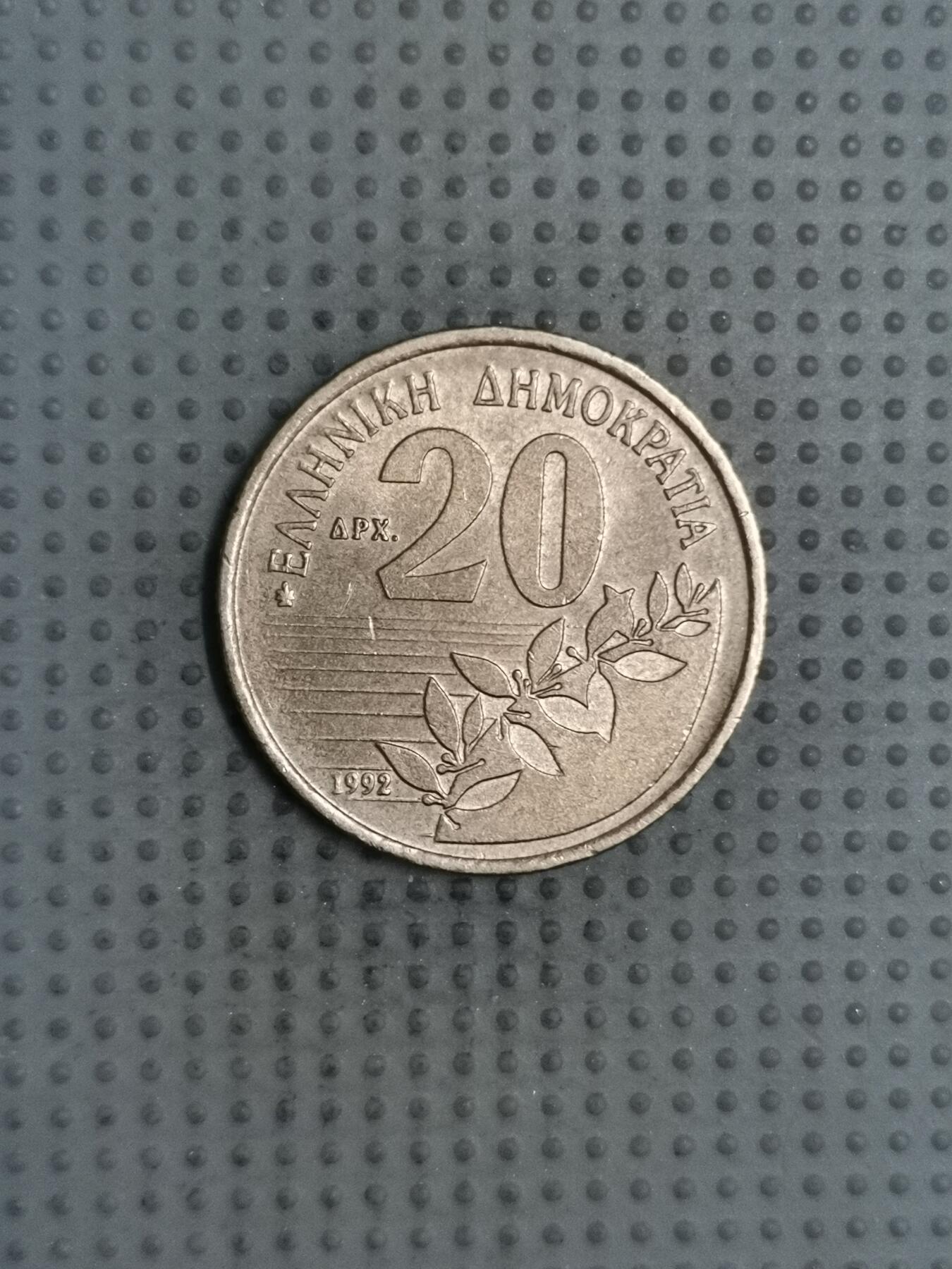 2025年第129场各国散币拍卖（总第129场） 希腊1992年20德拉克马