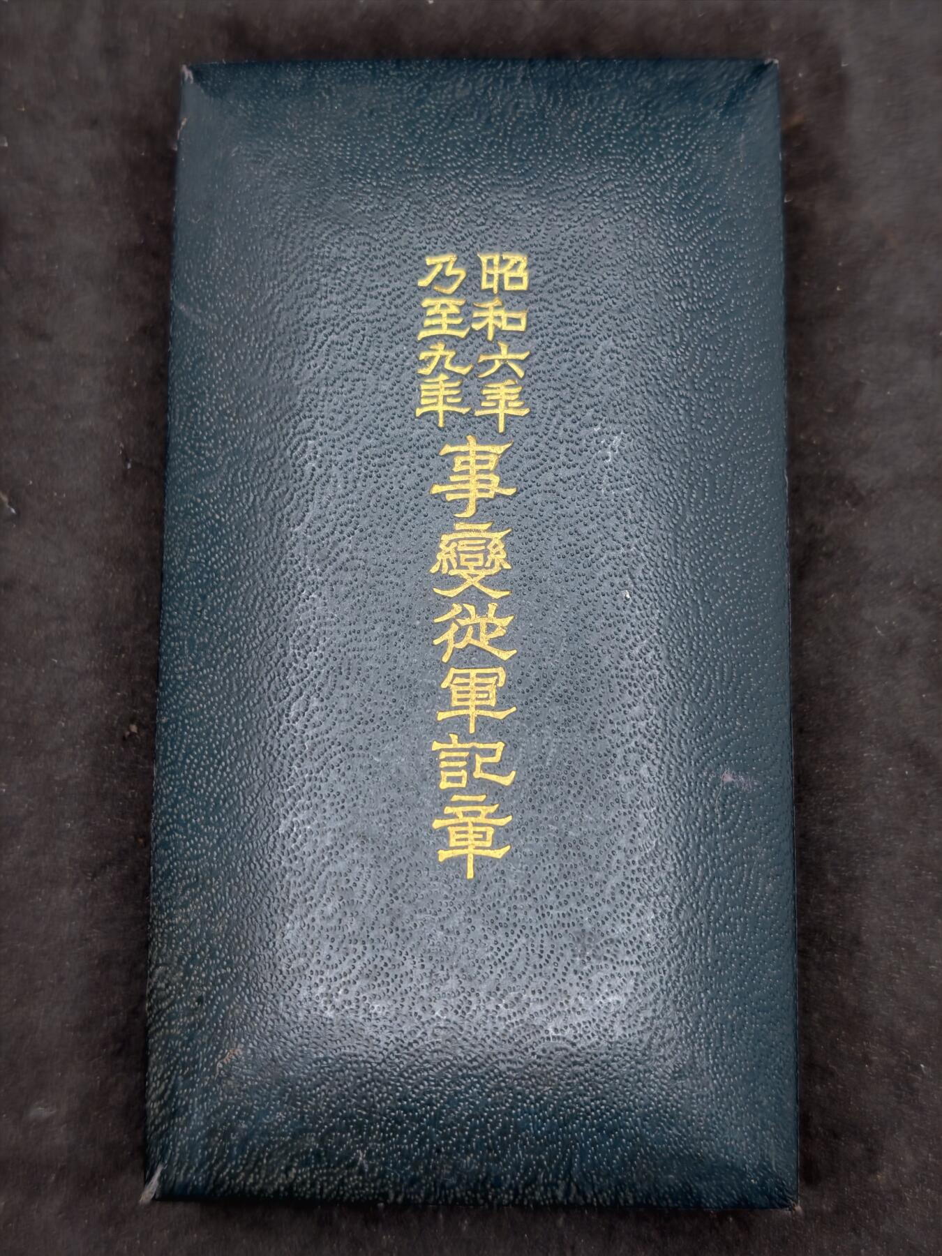 凯旋世界勋赏（第20期）（欢迎送拍）（对拍品有疑问请询问客服，不接受到手刀，出价默认拍品品相。请认真阅读拍卖规则！出价默认已认可！）（收到货请录制开箱视频，无视频概不处理问题。） 昭和六九好品盒