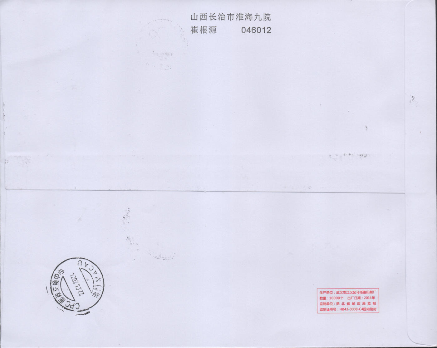 2025年12月06日19:30海外、大陆、澳门、香港邮政精品首日实寄封拍卖专场 2023中国《纪念毛泽东同志诞辰130周年》自然封首日实寄封