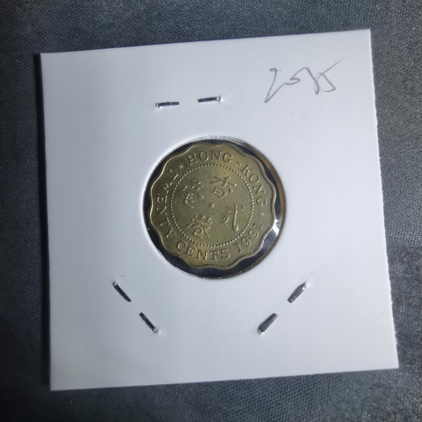 沼泽如烟--第920场 香港1991年贰毫