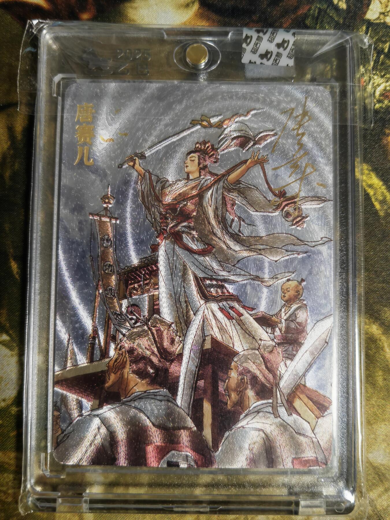 阳大大卡牌拍卖第85期（持续收拍品，周六晚上九点截拍，进群福利早知道） 【亲签】超吉梦 巾帼烈女 张导 唐赛儿 限编157/180