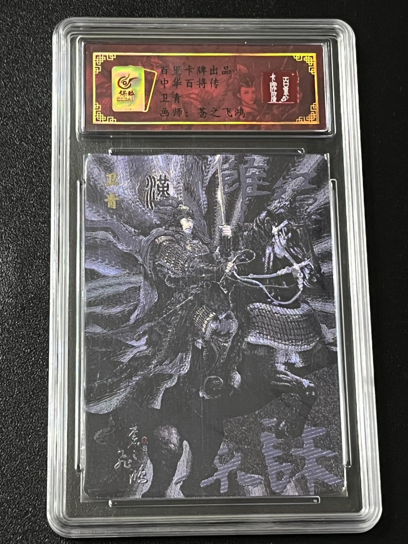 跨世纪的玩卡者们第4期