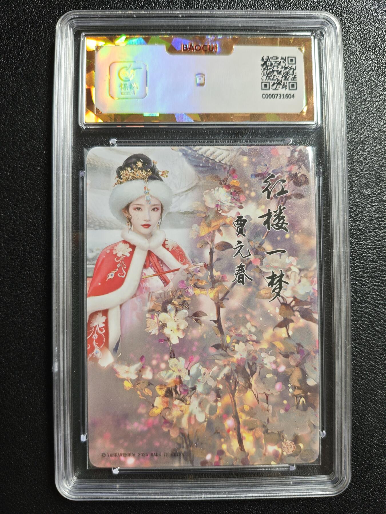 天玑星卡拍第146期《12.4周四截拍》持续收拍收评中 满赠卡需备注 焱卡文化 如梦令 贾元春 钻闪 保粹爆金10