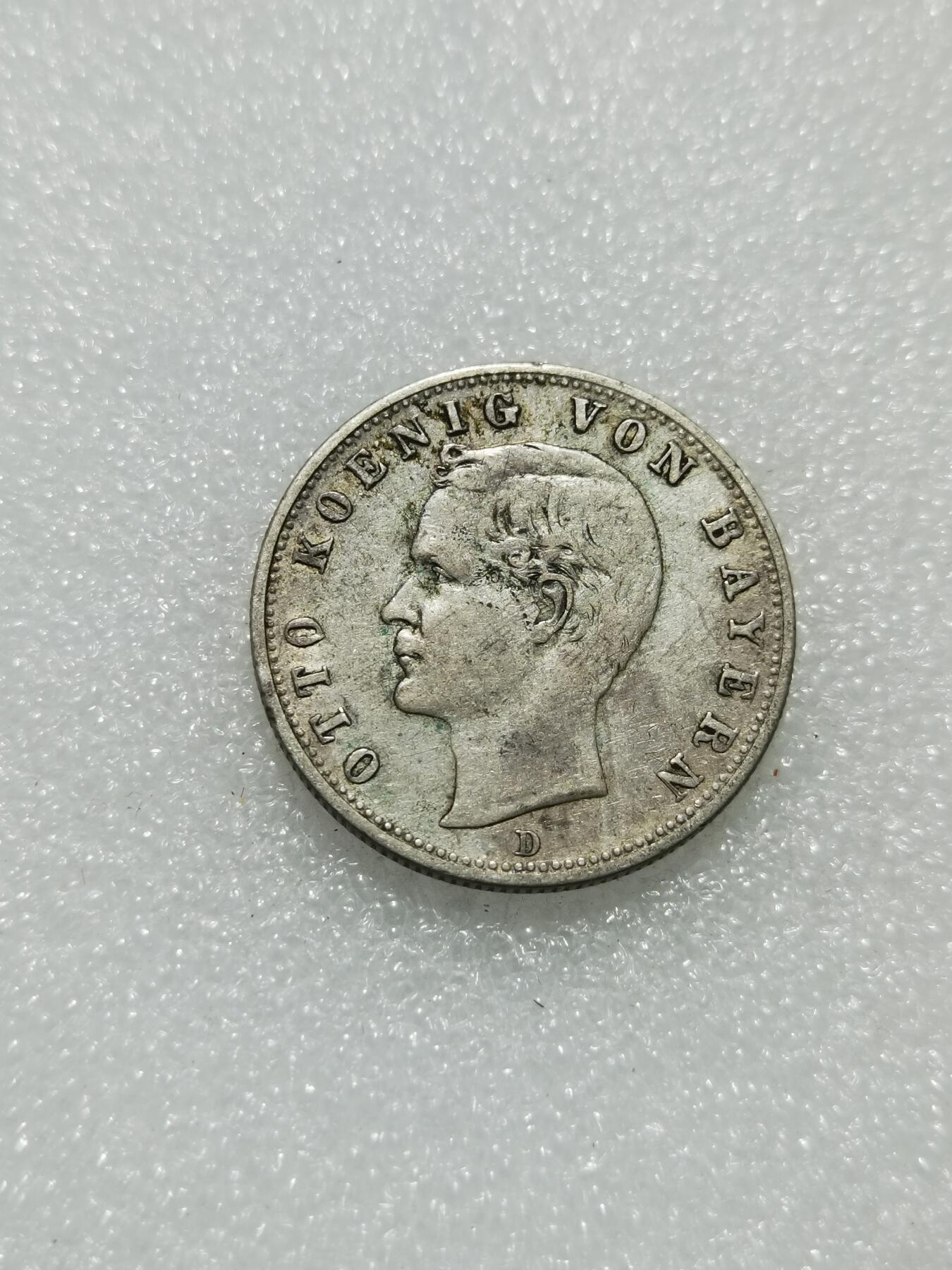 天下钱庄专场欢迎参拍 德国巴伐利亚奥托2马克银币