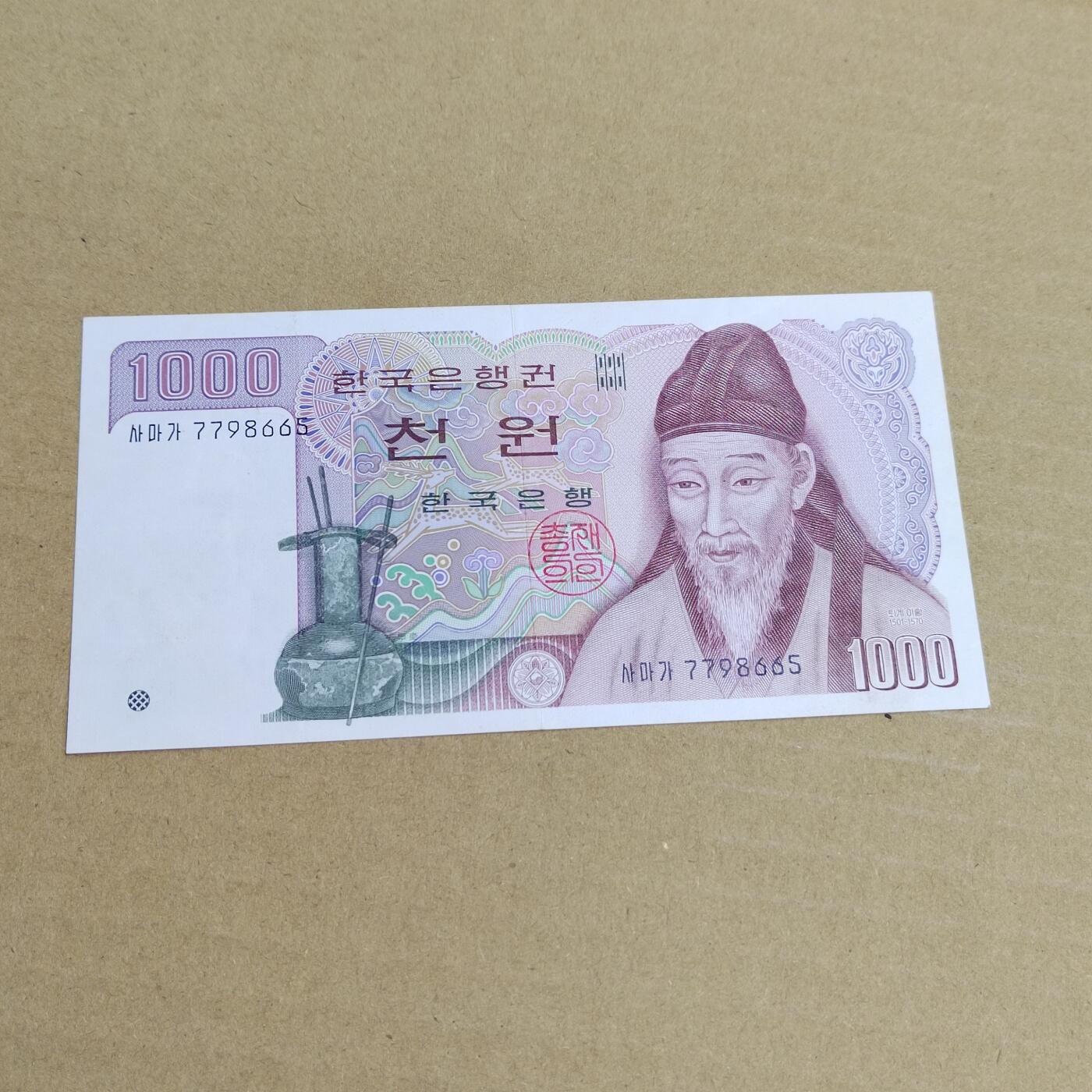 PCAI钱币  2-632  纸币小专场 南朝鲜