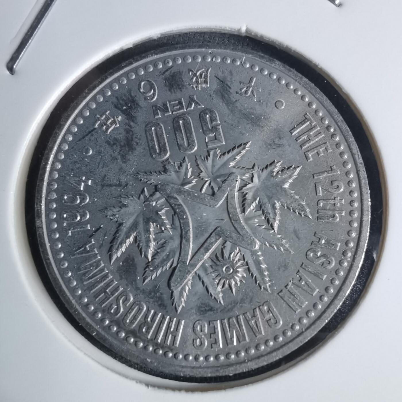 沼泽如烟--第920场 平成六年五百円纪念币