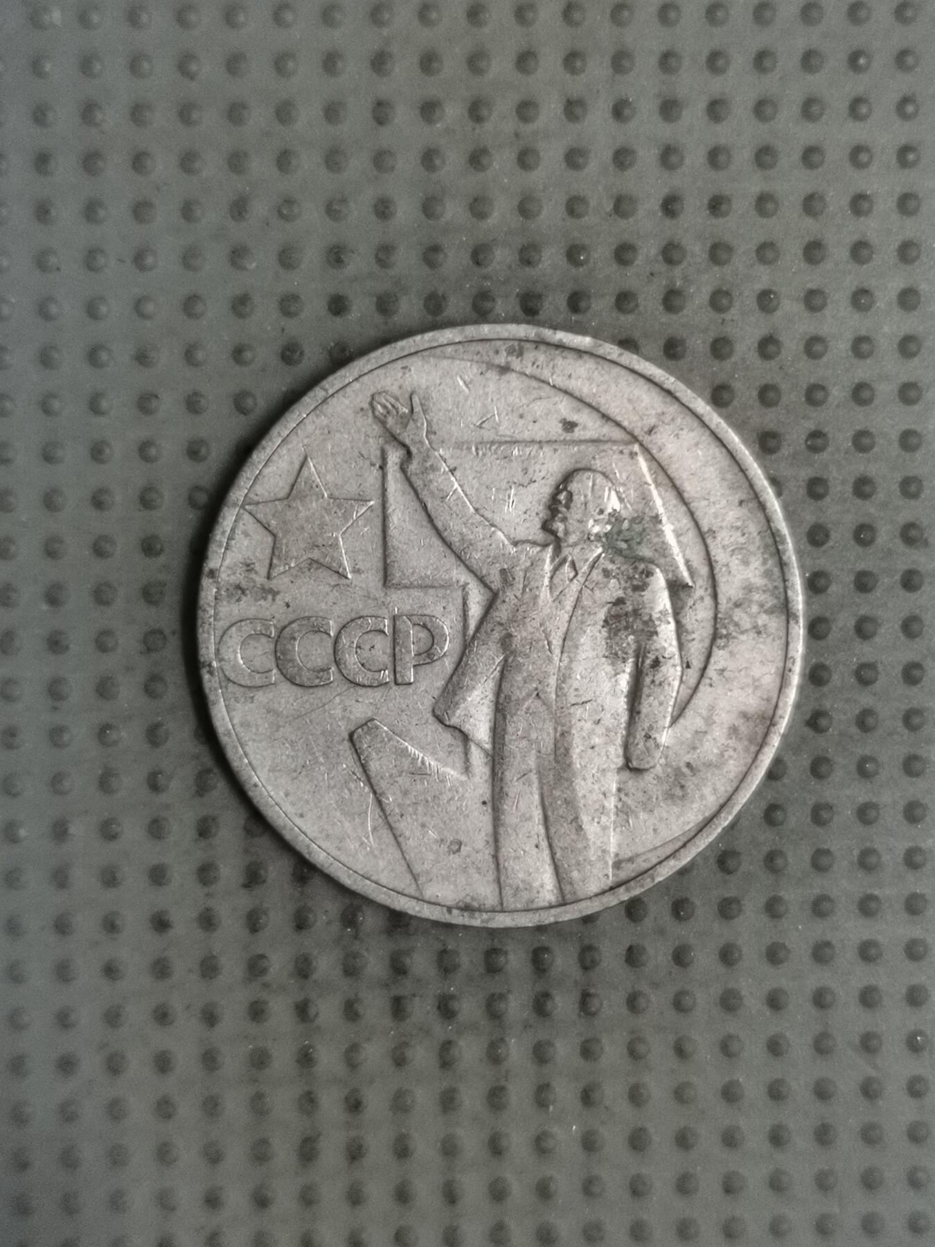 2025年第129场各国散币拍卖（总第129场） 苏联纪念币