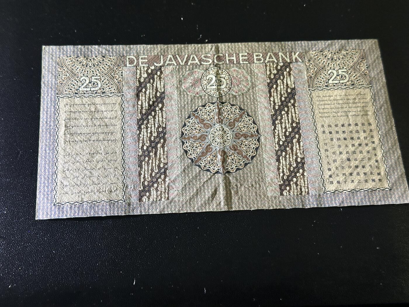 《外钞收藏家》第五百九十一期（畅拍场）（本平台长期征集拍品、欢迎藏友们联系合作） 荷属东印度 爪哇银行25盾 AU品相