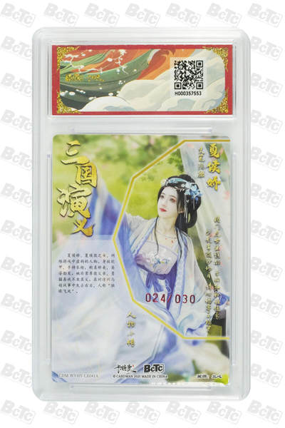 丫丫卡拍第25期（1月16日22点截拍） 夏侯娇 亲签限编粗闪 PRISTINE