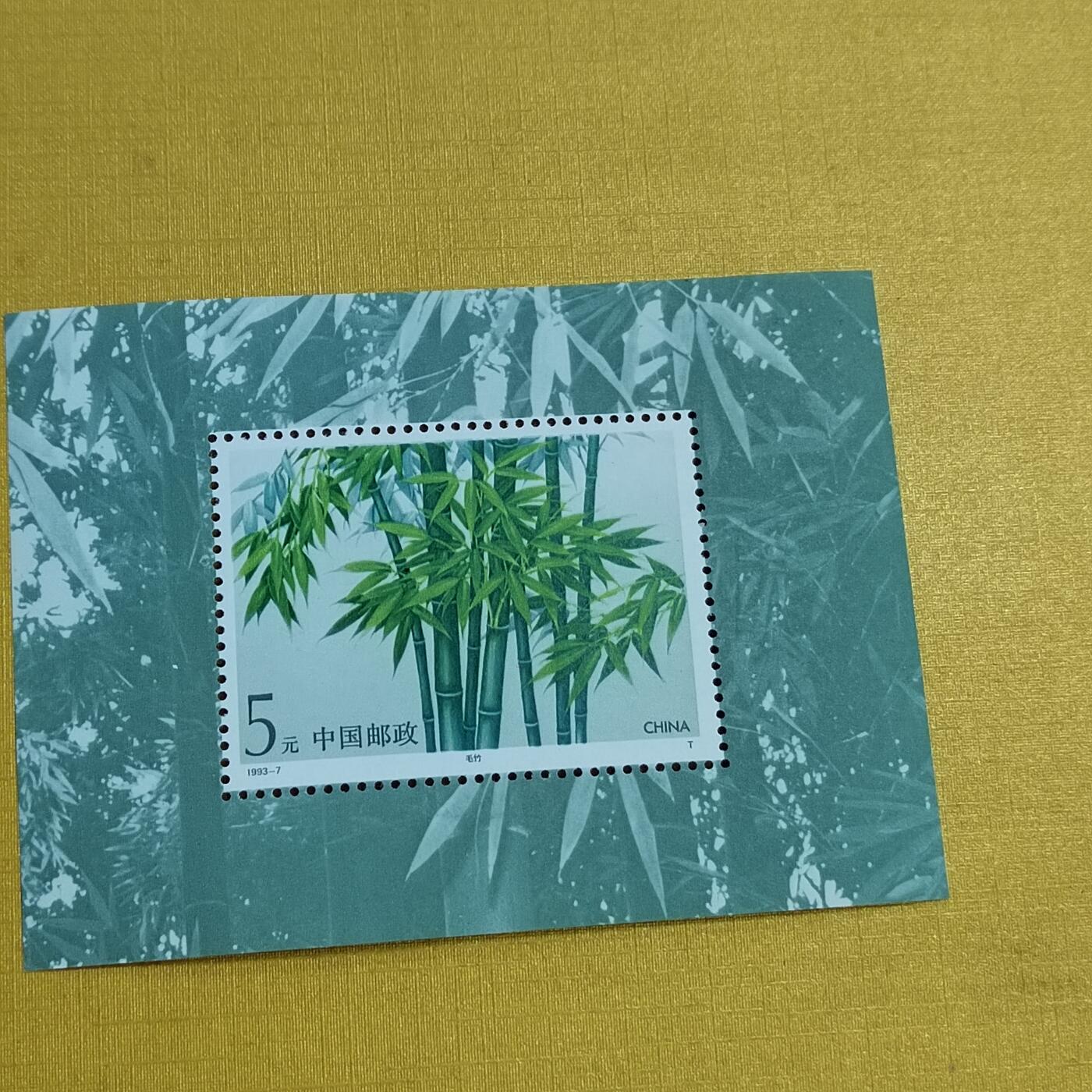 PCAI钱币 3-634  邮票小专场 竹子