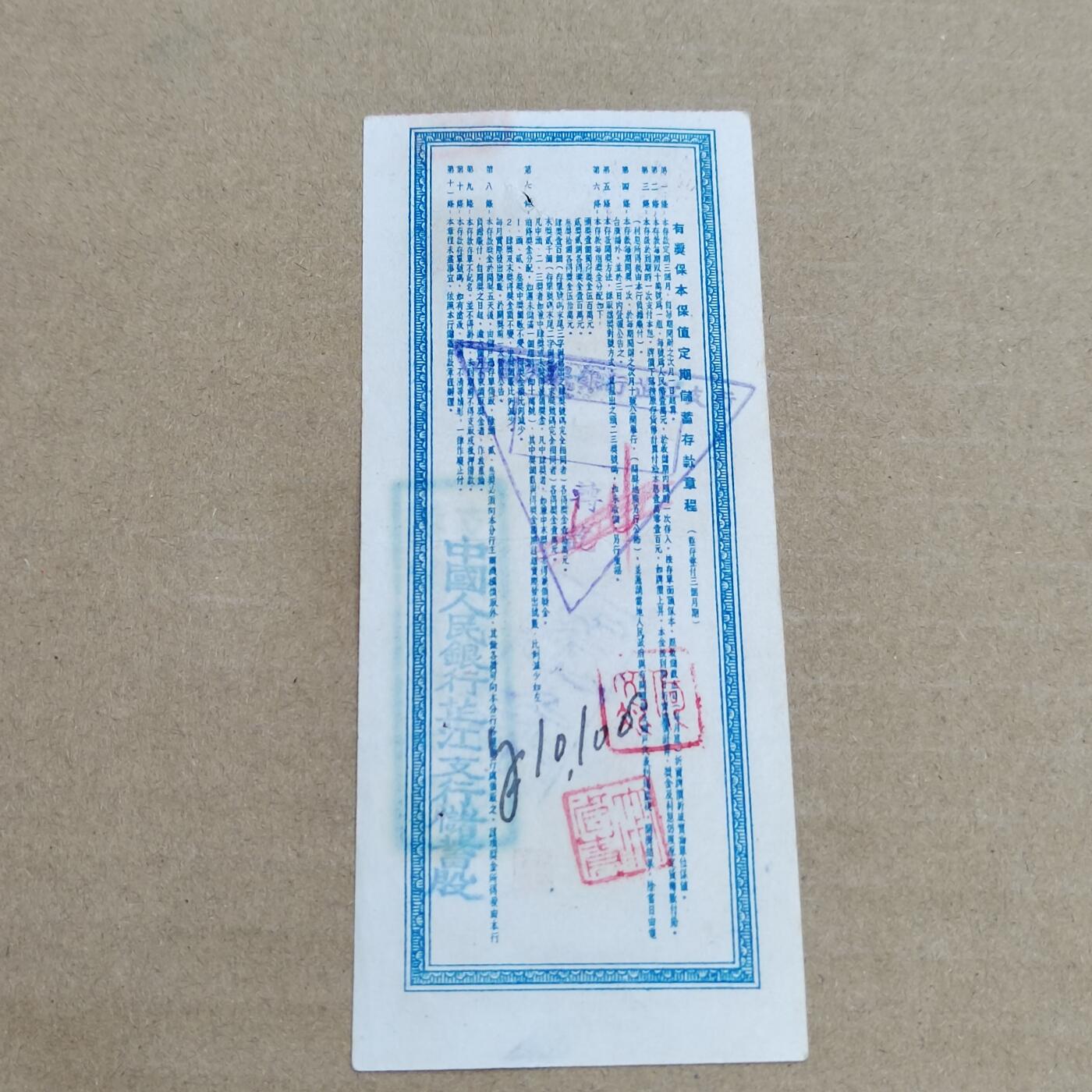 PCAI钱币 3-633  外汇券票据小专场