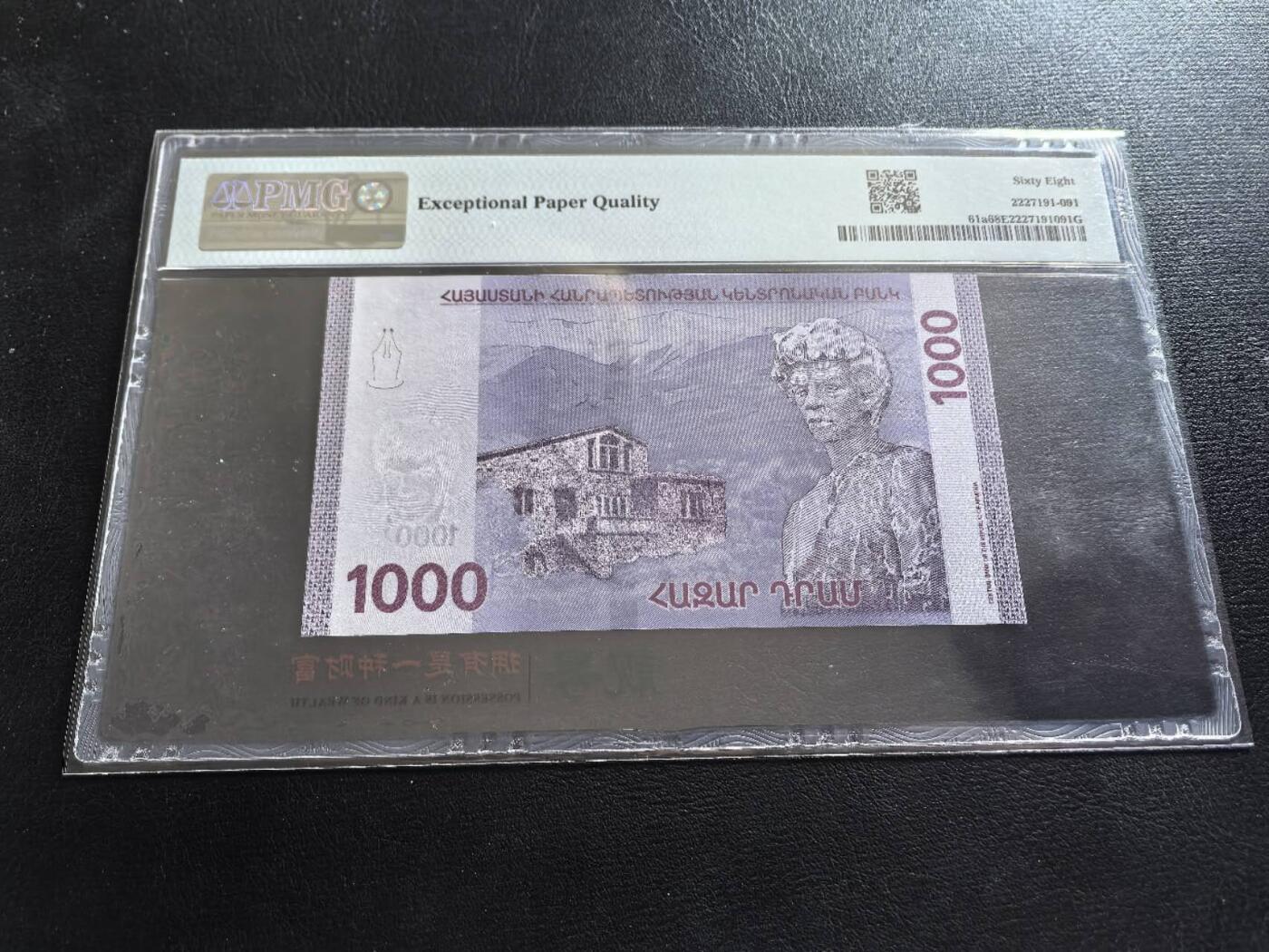 Triple S 第68期 2018亚美尼亚1000德拉姆，首发AA