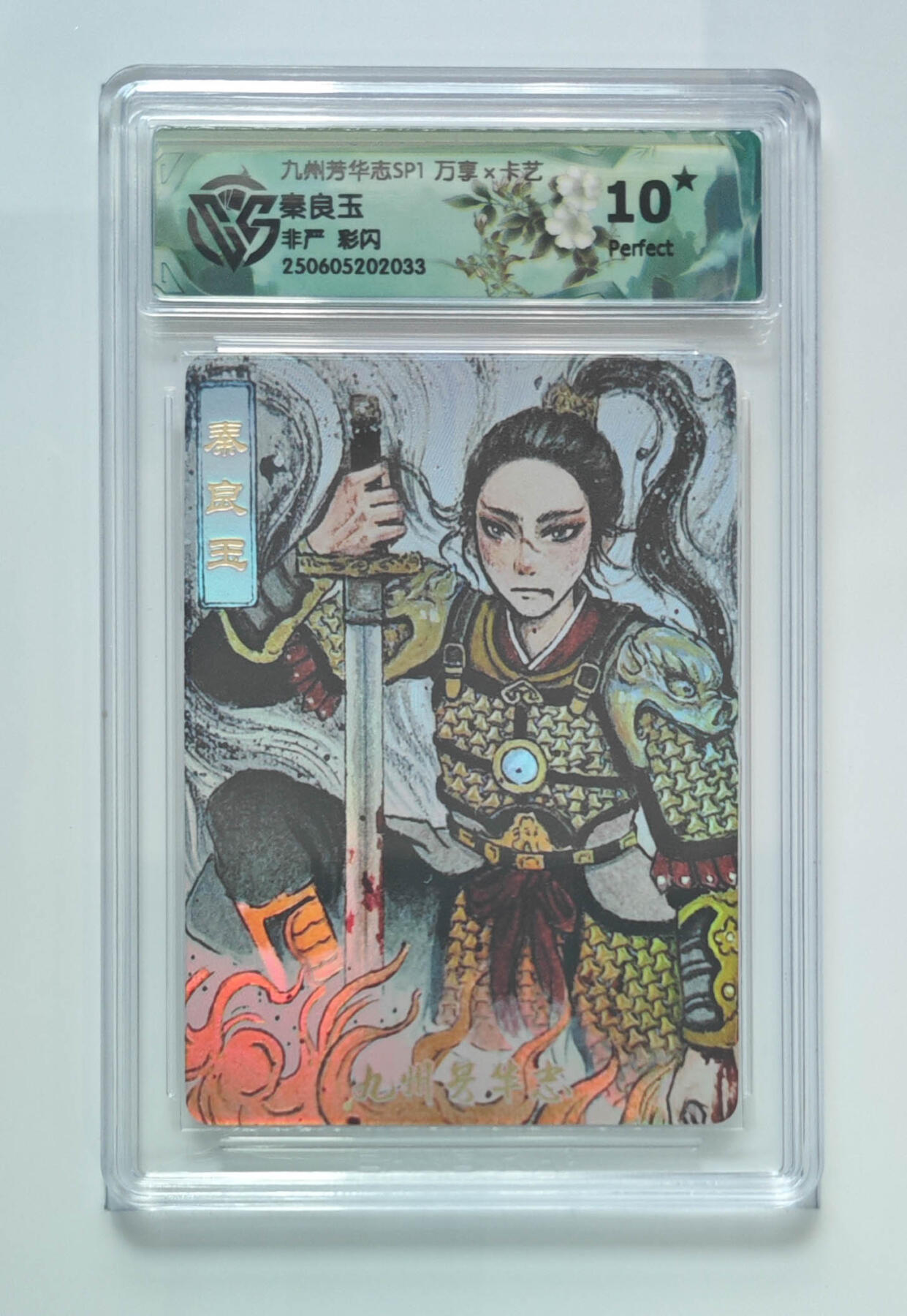 丫丫卡拍第19期（12月6日22点截拍） 秦良玉 非严 彩闪