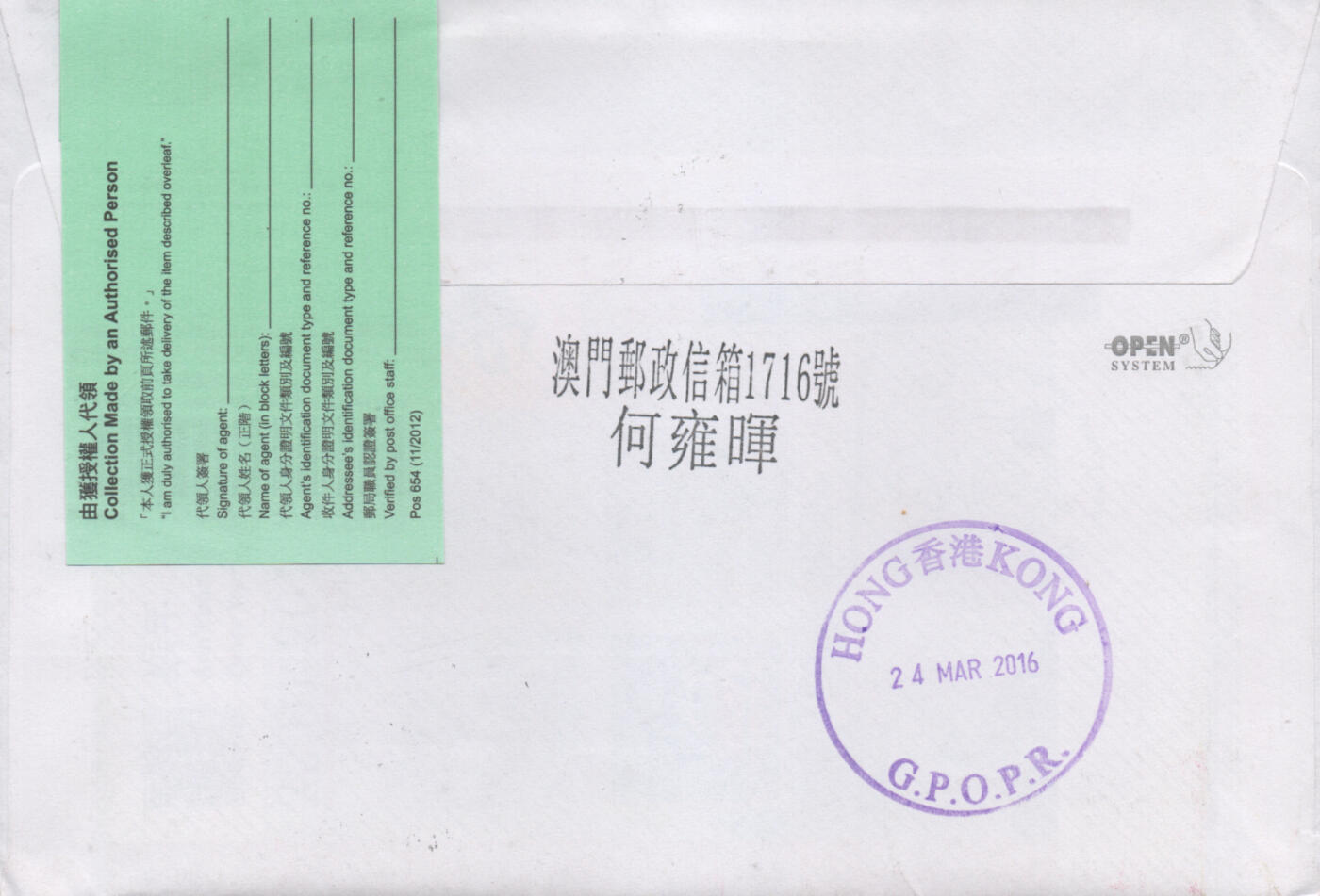 2025年12月06日19:30海外、大陆、澳门、香港邮政精品首日实寄封拍卖专场 2016澳门《治安警察局成立325周年》自然封首日实寄封