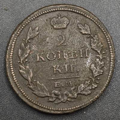 【淘币小摊】实时拍第八百一十七拍   散币场   满百包邮可预留二周 每周一统一发货   - 沙俄1813年2戈比铜币