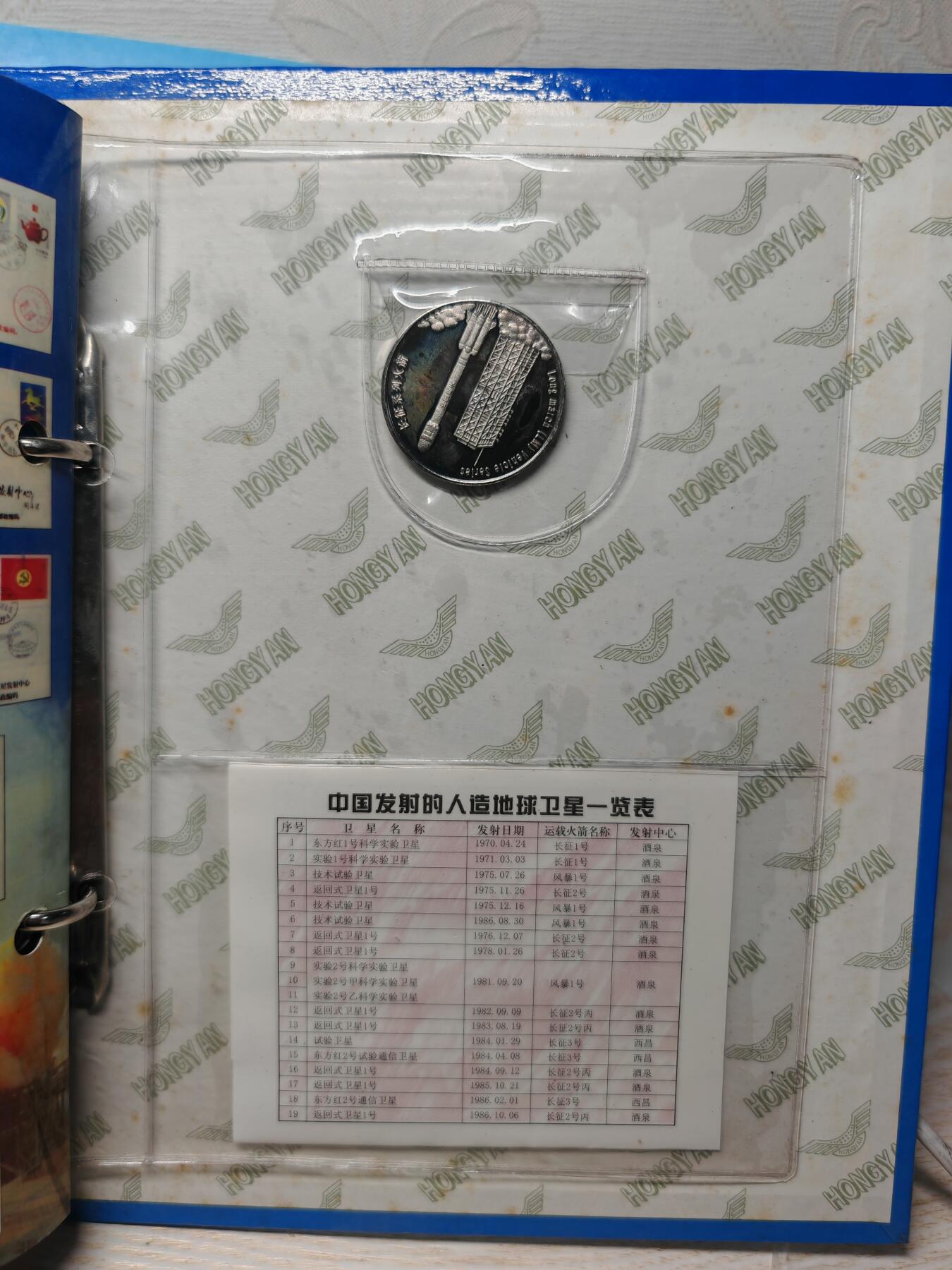 1998年 中国航天专题珍藏册 纪念章5枚 邮票6枚，还有许多鲜为人知的航天照片，发行量仅仅3000，具有收藏价值